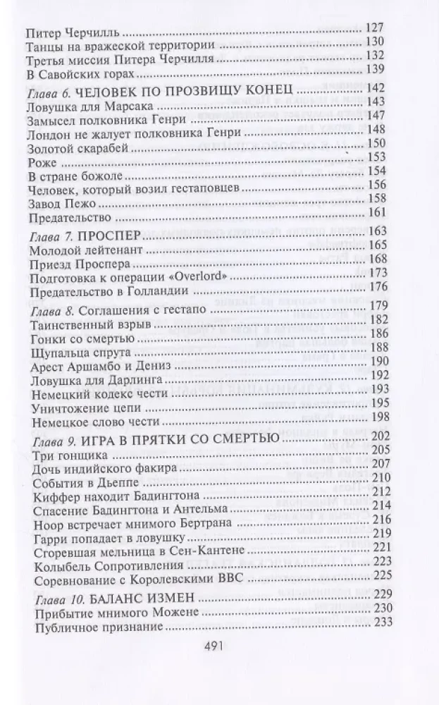 Eiropa ugunī. Britu specdienestu diversijas un spiegošana okupētajās teritorijās. 1940–1945