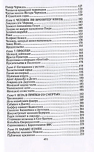 Eiropa ugunī. Britu specdienestu diversijas un spiegošana okupētajās teritorijās. 1940–1945