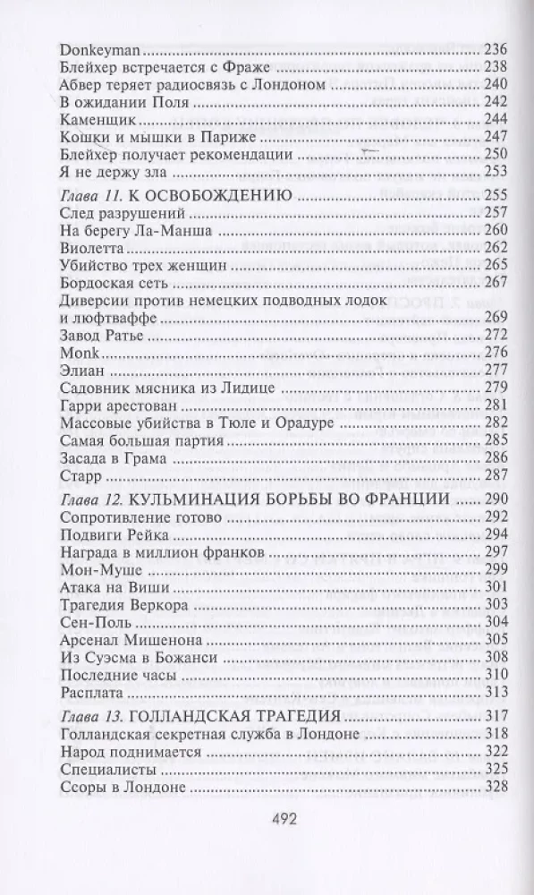 Eiropa ugunī. Britu specdienestu diversijas un spiegošana okupētajās teritorijās. 1940–1945