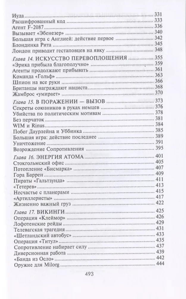 Eiropa ugunī. Britu specdienestu diversijas un spiegošana okupētajās teritorijās. 1940–1945