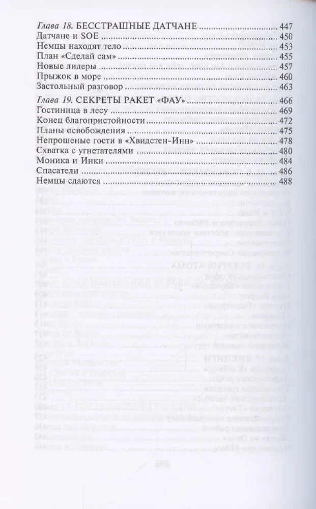 Eiropa ugunī. Britu specdienestu diversijas un spiegošana okupētajās teritorijās. 1940–1945