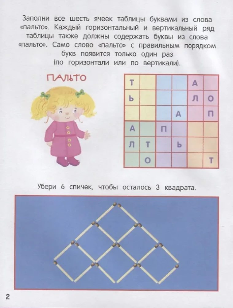 Чем заняться на каникулах? Лабиринты, схемы, головоломки. Выпуск 6