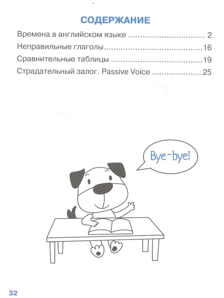 English. Времена глаголов для начальной школы
