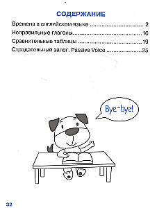 English. Времена глаголов для начальной школы