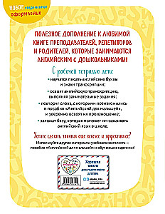 Английский для малышей. Рабочая тетрадь