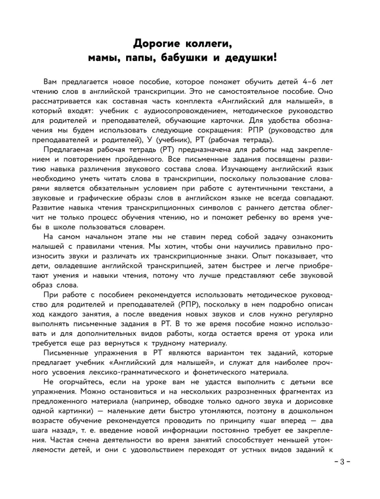 Английский для малышей. Рабочая тетрадь