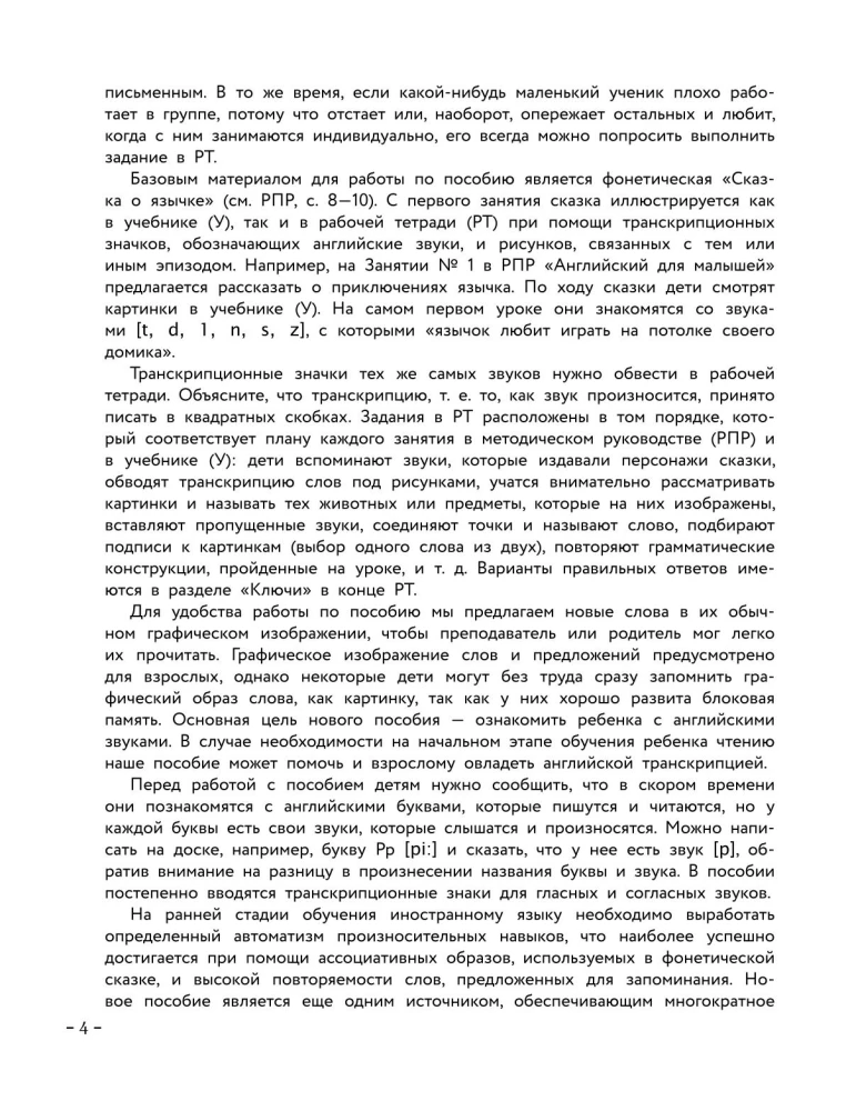 Английский для малышей. Рабочая тетрадь