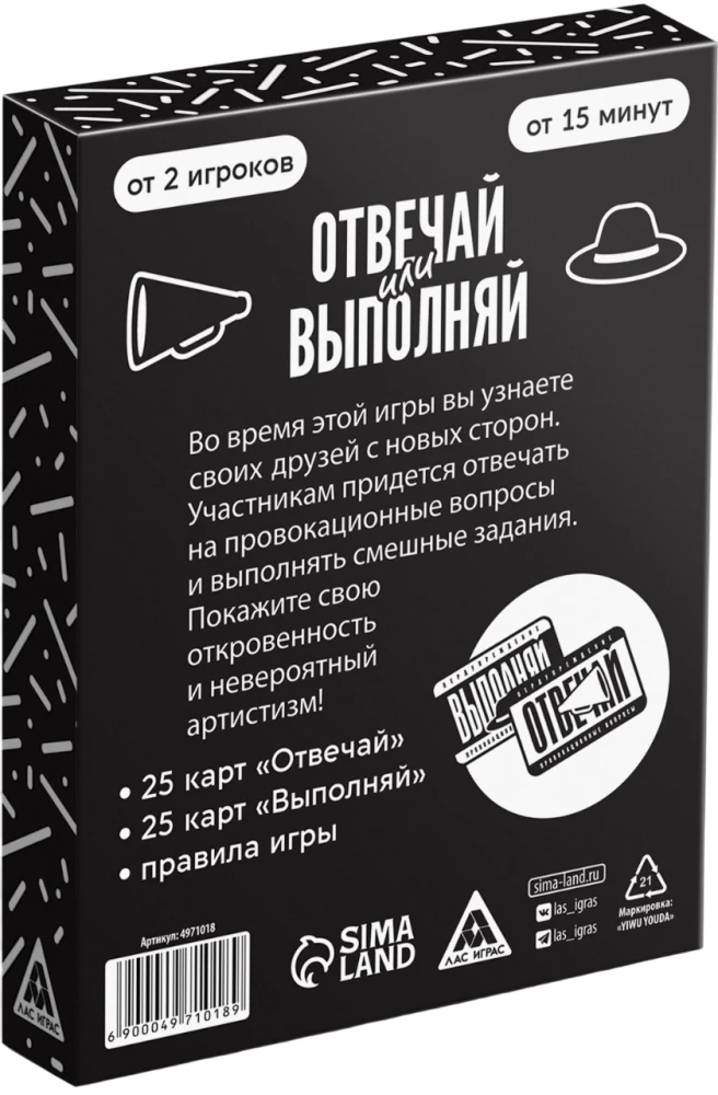Настольная карточная игра - Отвечай или выполняй, 18+