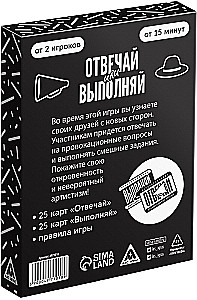 Настольная карточная игра - Отвечай или выполняй, 18+
