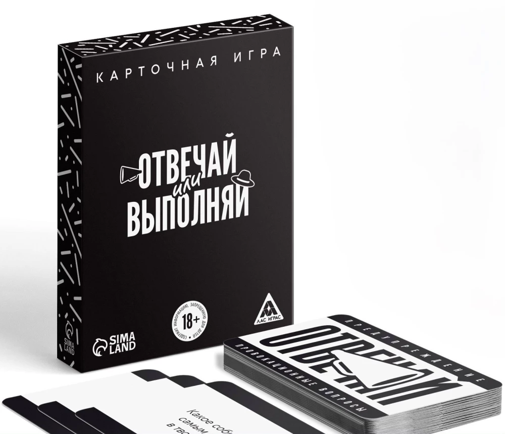 Настольная карточная игра - Отвечай или выполняй, 18+