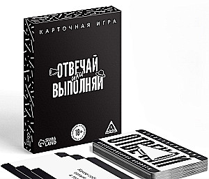 Настольная карточная игра - Отвечай или выполняй, 18+