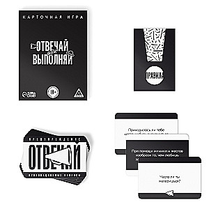 Настольная карточная игра - Отвечай или выполняй, 18+