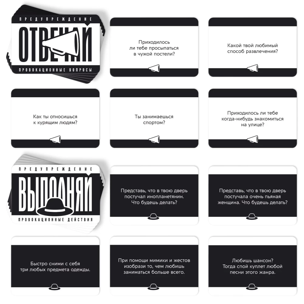 Настольная карточная игра - Отвечай или выполняй, 18+