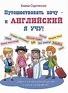 Ceļot gribu – un angļu valodu mācos!
