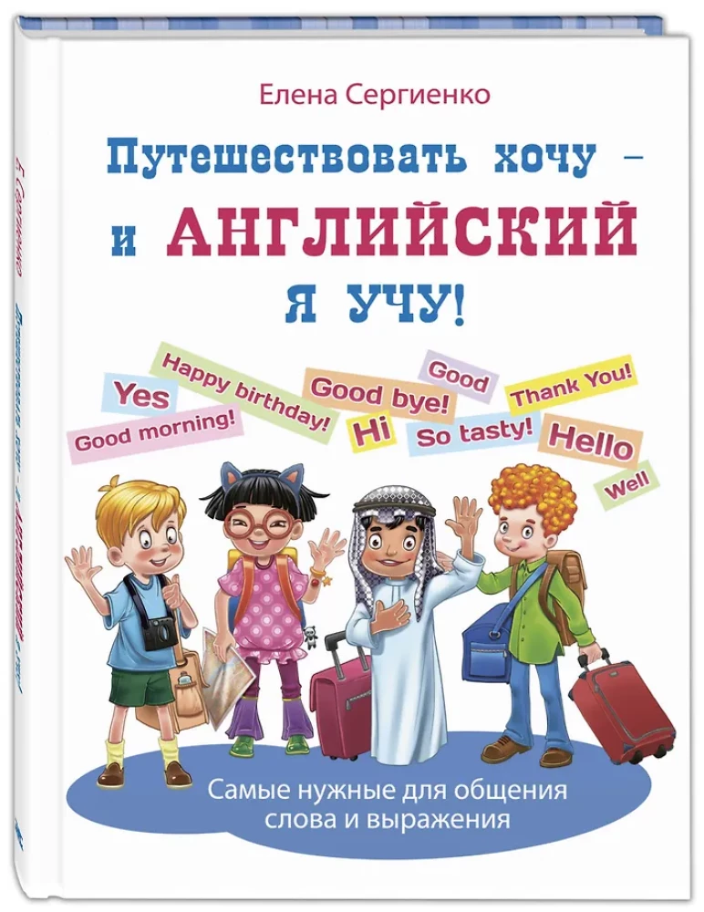 Ceļot gribu – un angļu valodu mācos!