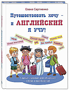 Ceļot gribu – un angļu valodu mācos!