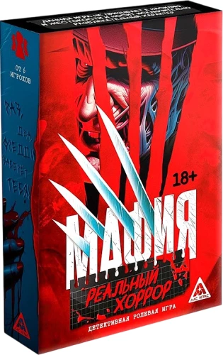 Настольная детективная игра - Мафия. Реальный хоррор