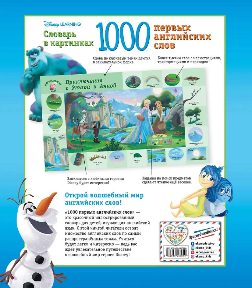 1000 первых английских слов. Словарь в картинках (Disney)