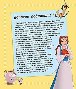 1000 первых английских слов. Словарь в картинках (Disney)