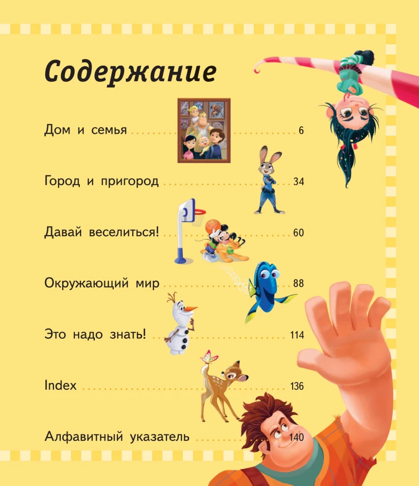1000 первых английских слов. Словарь в картинках (Disney)