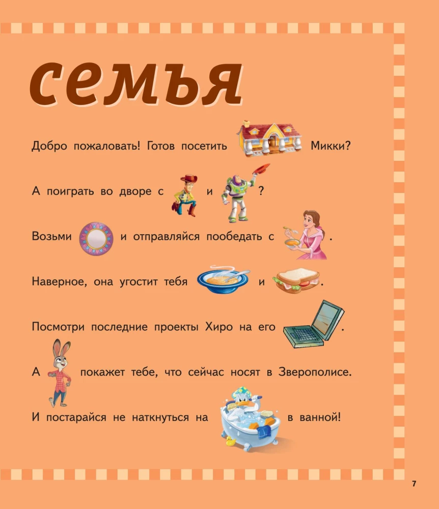 1000 первых английских слов. Словарь в картинках (Disney)