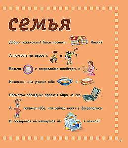 1000 первых английских слов. Словарь в картинках (Disney)