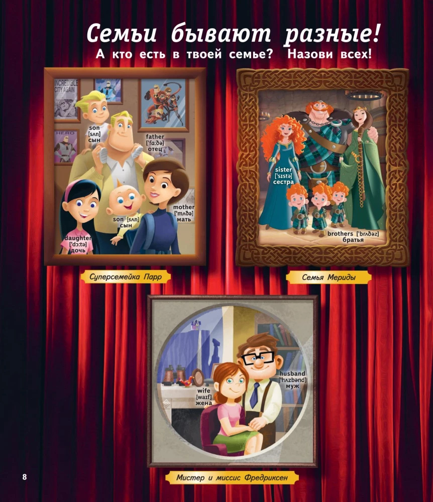 1000 первых английских слов. Словарь в картинках (Disney)
