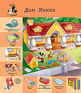 1000 первых английских слов. Словарь в картинках (Disney)