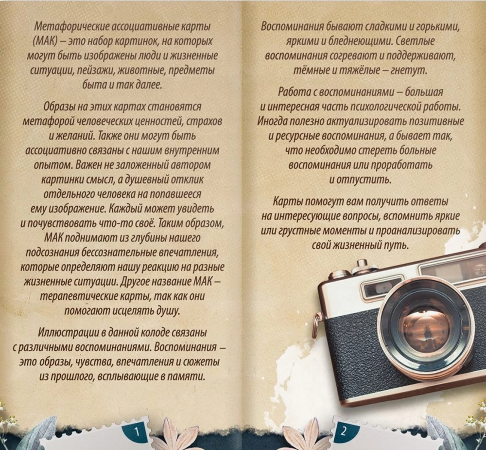 Метафорические ассоциативные карты - Воспоминания, 50 карт