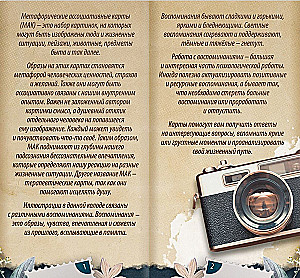 Метафорические ассоциативные карты - Воспоминания, 50 карт