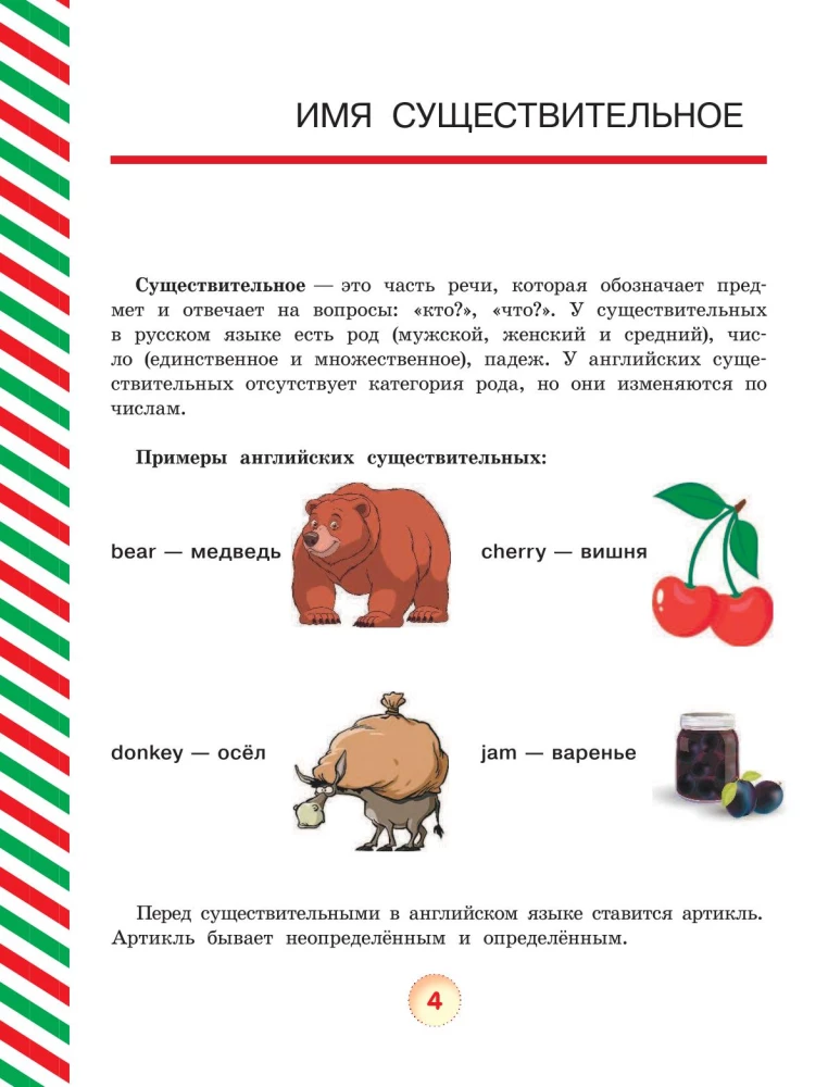 Английский язык. Вся грамматика в схемах и таблицах