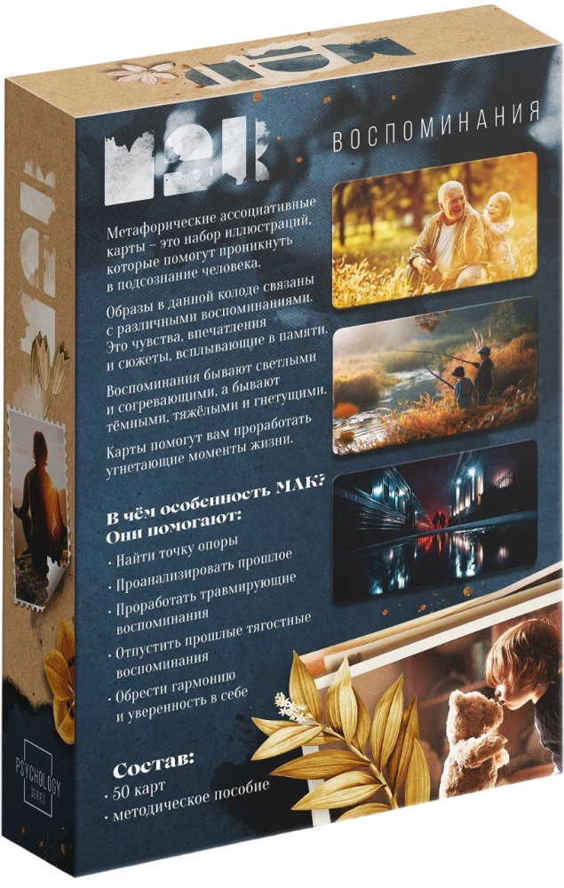 Метафорические ассоциативные карты - Воспоминания, 50 карт
