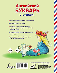 Английский букварь в стихах