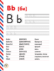 Английский букварь в стихах