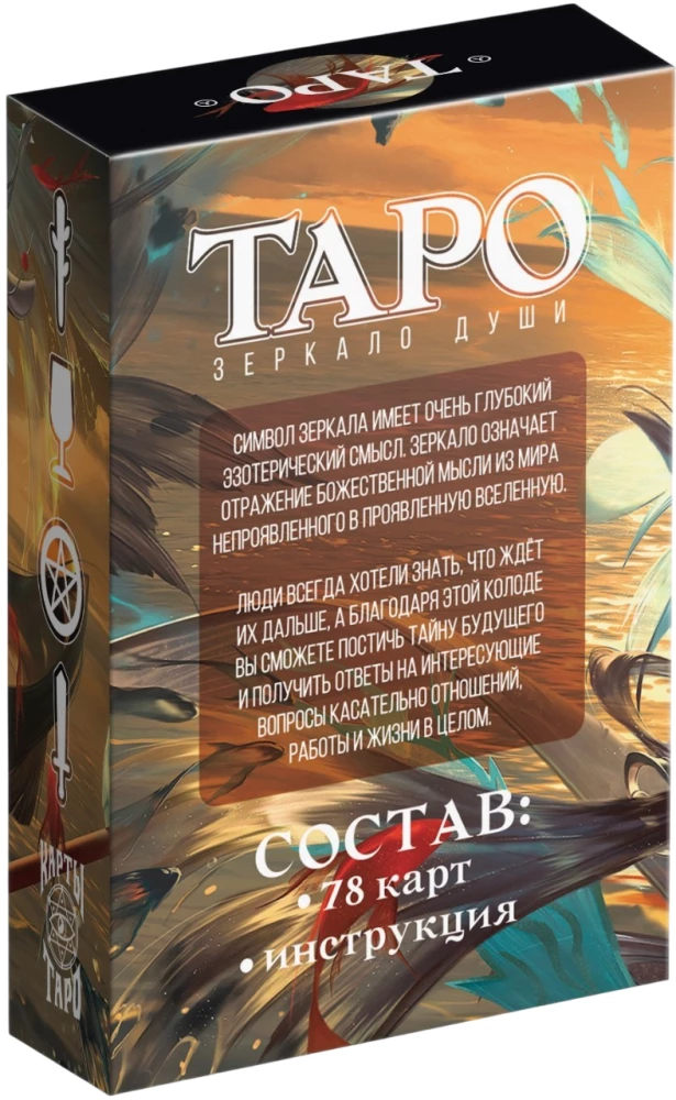 Карты таро - Зеркало души, 78 карт