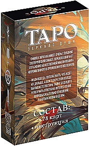 Карты таро - Зеркало души, 78 карт
