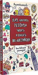Kā iemācīt bērnam lasīt un rakstīt angliski