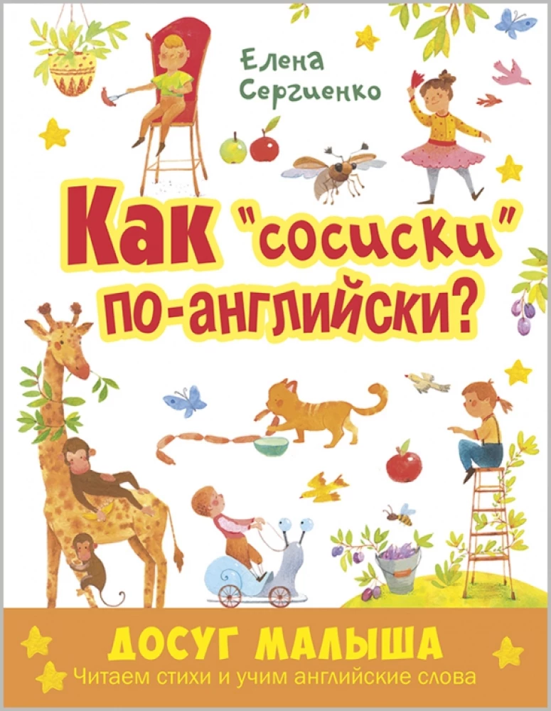 Kā sauc desiņas angliski? Lasām dzejoļus un mācām angļu vārdus