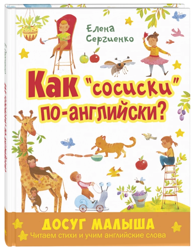 Kā sauc desiņas angliski? Lasām dzejoļus un mācām angļu vārdus