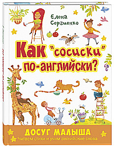 Kā sauc desiņas angliski? Lasām dzejoļus un mācām angļu vārdus