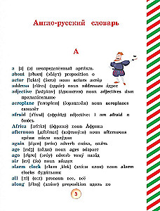 Англо-русский и русско-английский словарь с произношением