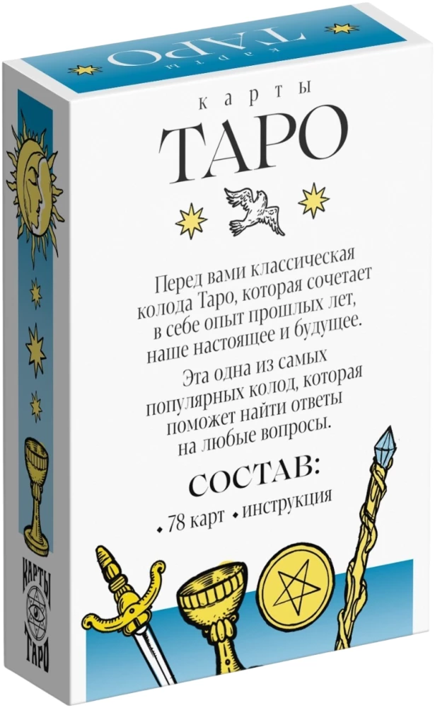 Карты таро - Классические, 78 карт