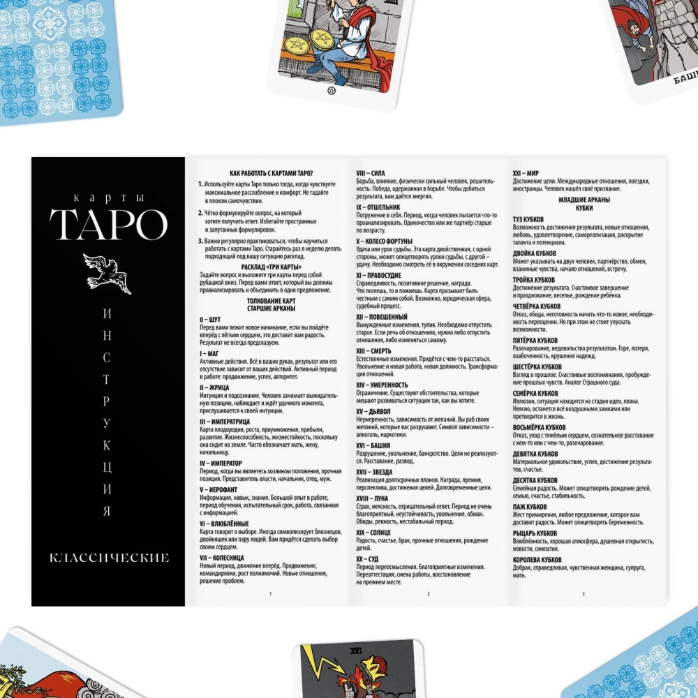Карты таро - Классические, 78 карт