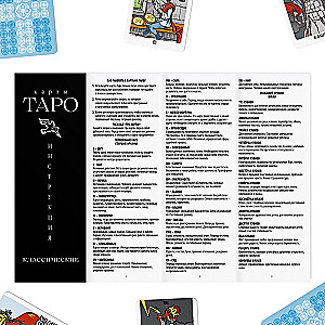 Карты таро - Классические, 78 карт