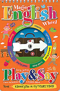Magic English Wheel. Каникулы и путешествия (Holidays and travelling)