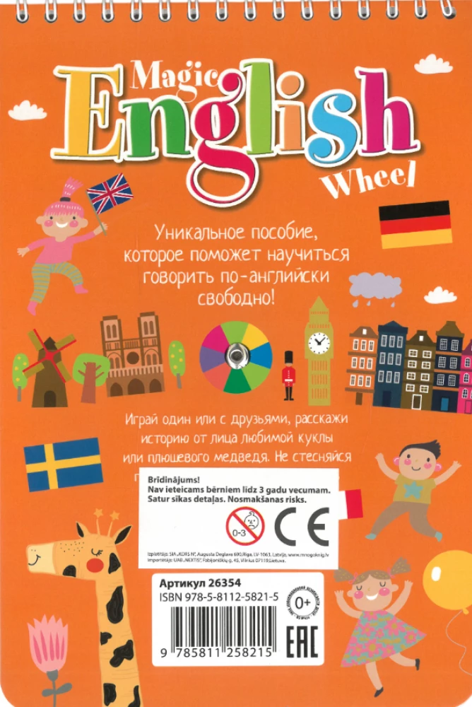 Magic English Wheel. Каникулы и путешествия (Holidays and travelling)