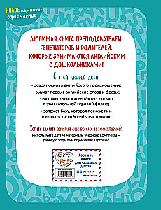 Английский для малышей. Учебник + аудиозапись по QR-коду
