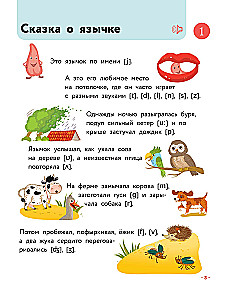 Английский для малышей. Учебник + аудиозапись по QR-коду