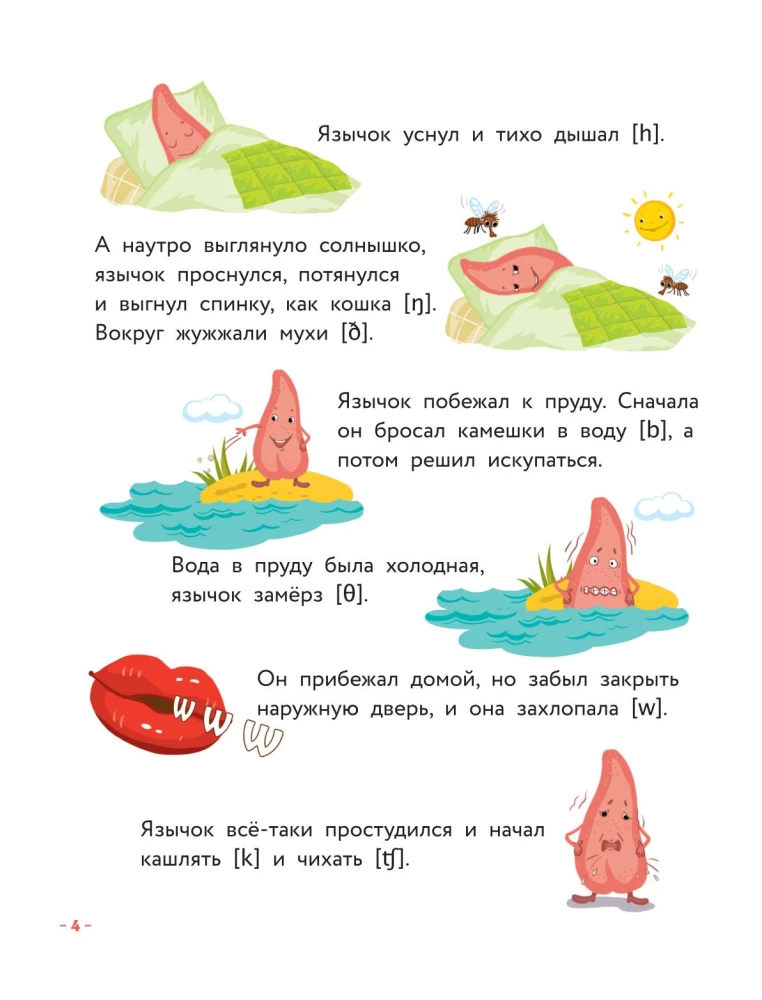 Английский для малышей. Учебник + аудиозапись по QR-коду
