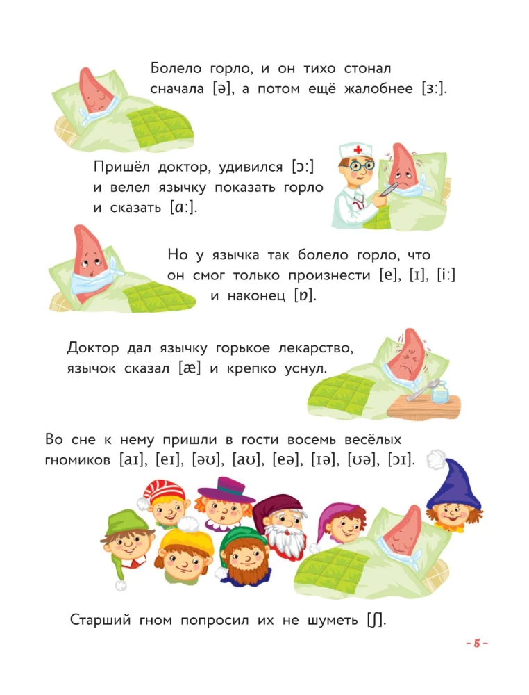 Английский для малышей. Учебник + аудиозапись по QR-коду